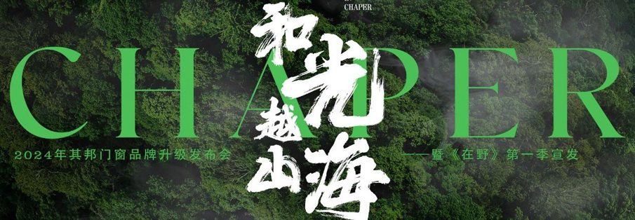 情系桑梓 百万助学 | 墨瑟门窗勇担社会责任 捐资助力家乡发展